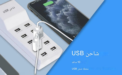 Station de recharge USB